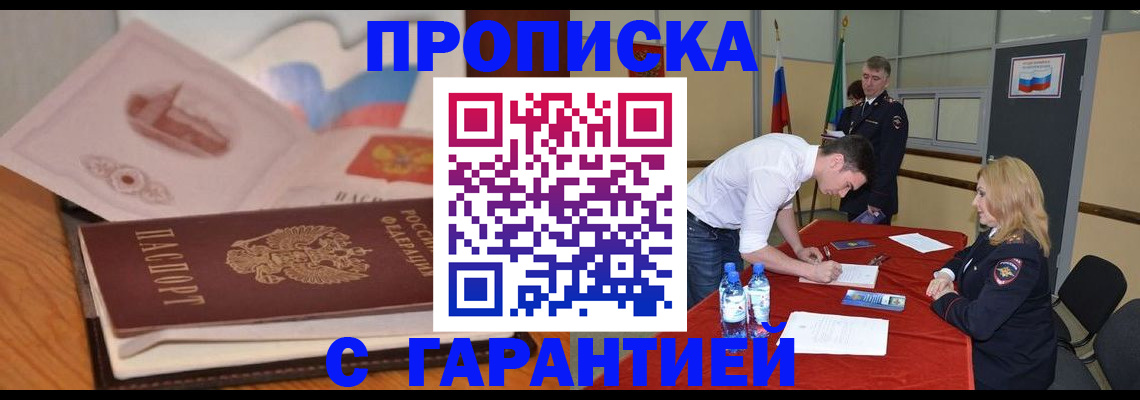 прописка штамп в Буинске