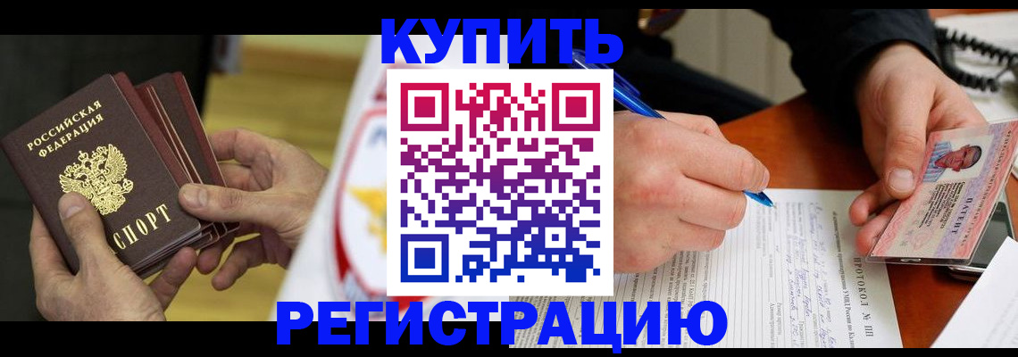 прописка штамп в Буинске