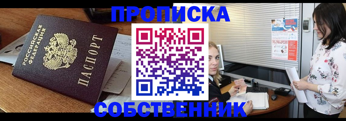 прописка законно в Буинске