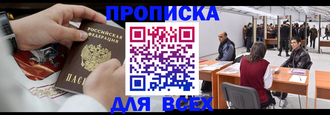 временная прописка в Буинске